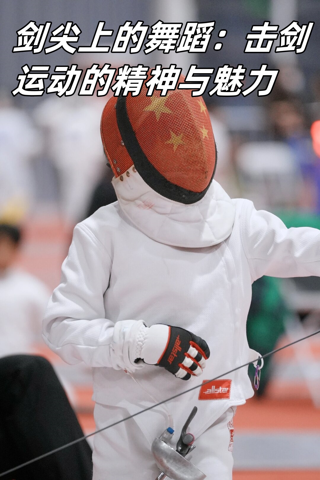 体育运动的魅力就在于,效能解答解释落实_游戏版121,127.12