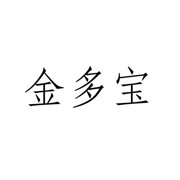 澳门金多宝资料大全,数据整合方案实施_投资版121,127.13