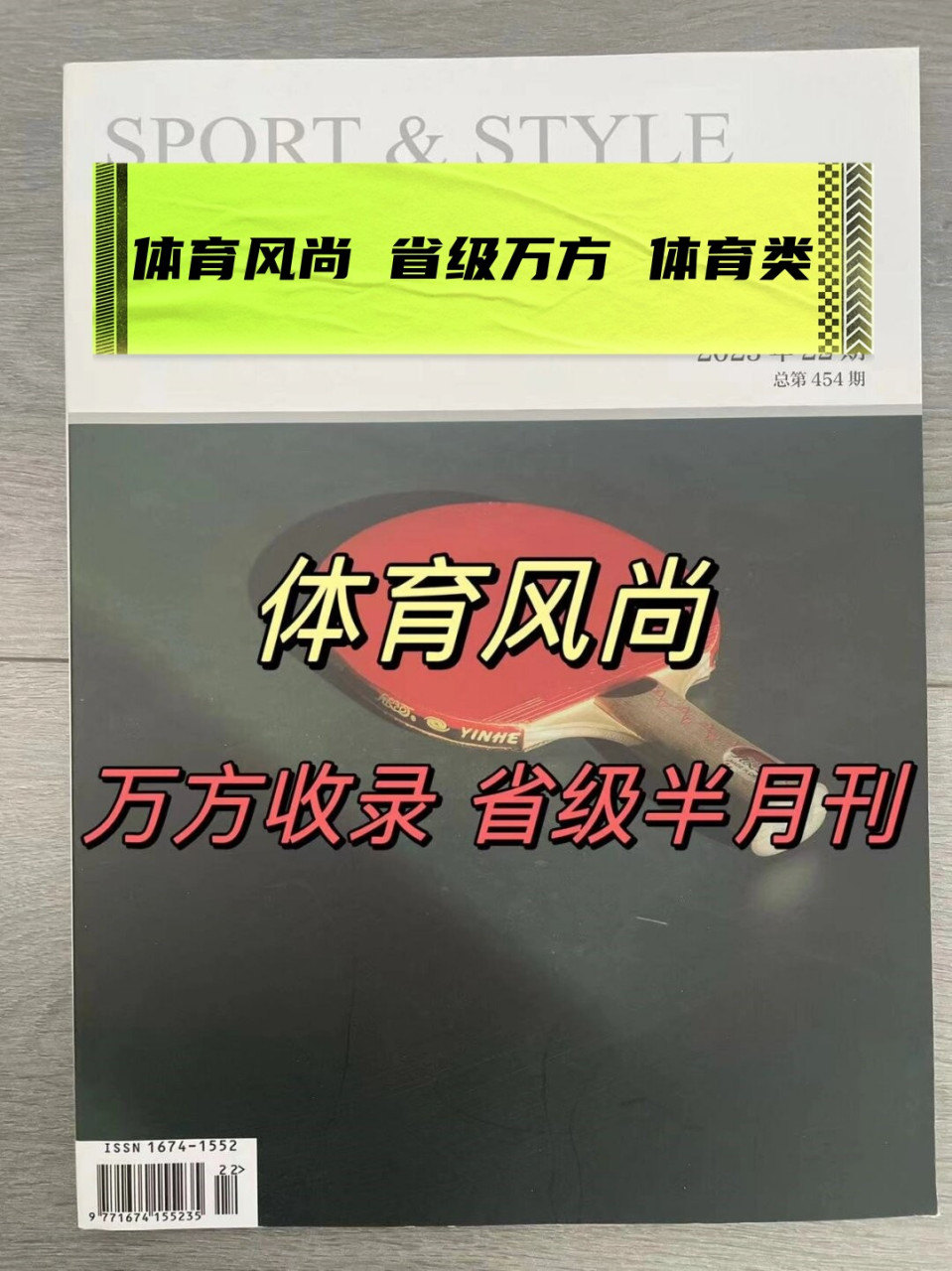 体育杂志的期刊,豪华精英版79.26.45-江GO121,127.13