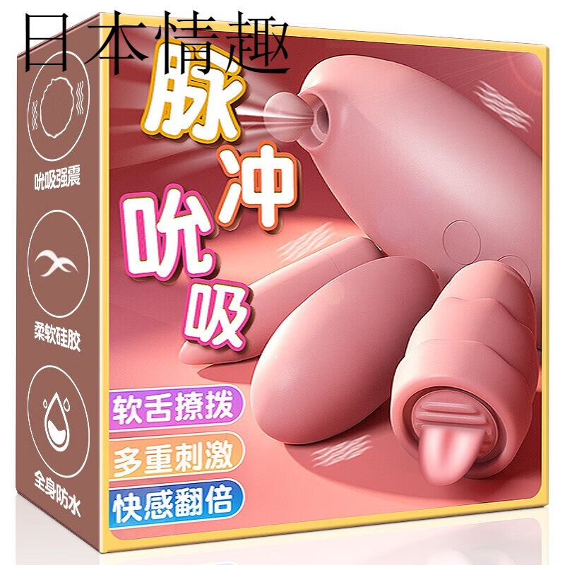成人成人用品情趣跳蛋,效能解答解释落实_游戏版121,127.12