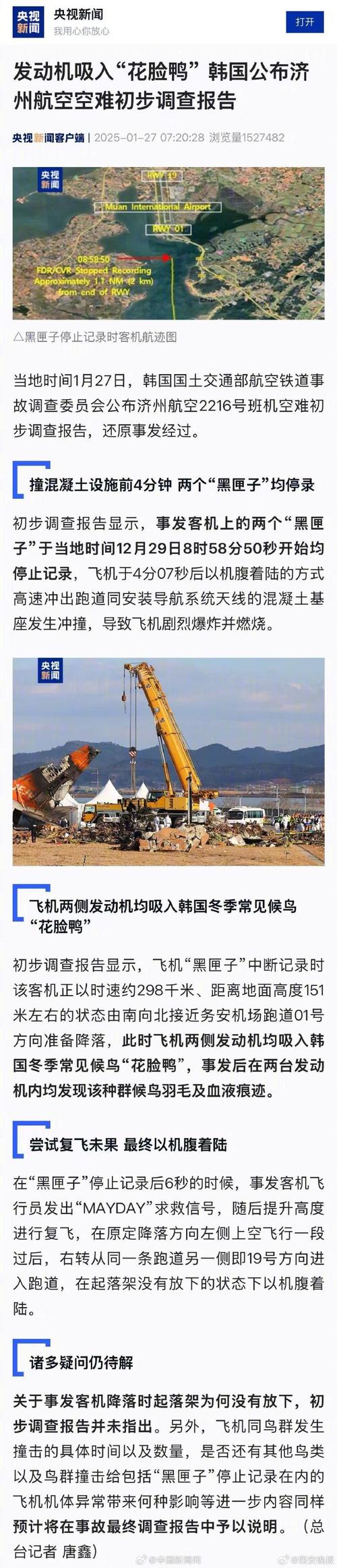 新澳2025正版免費資料和韩国发生飞机坠毁与韩国发生飞机坠毁事件