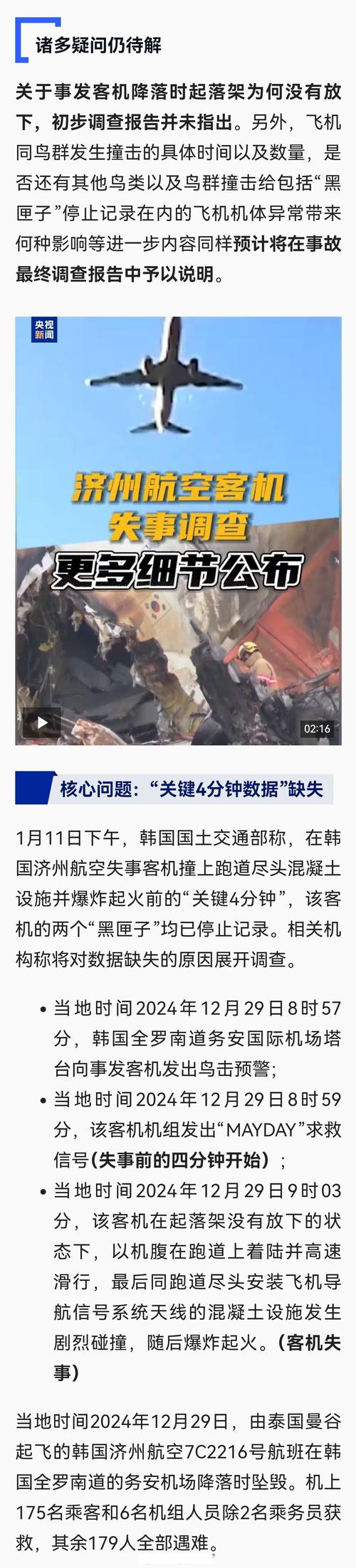 新澳今天晚上9点30一壬二癸和韩国坠机致4人遇难与韩国坠机事件