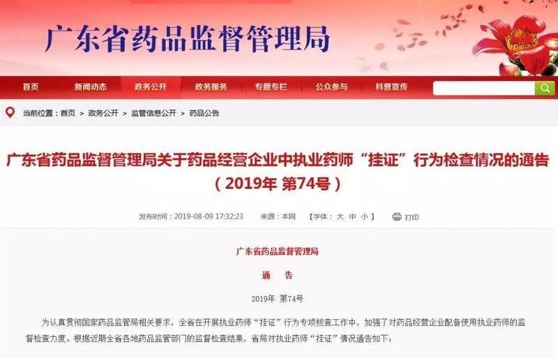 新澳门彩出号综合走势图和药店药师挂证遭核查与药师挂证药店罚款多少钱