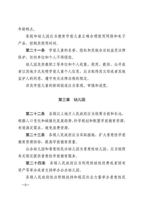 2025年正版资料免费大全和学前教育法6月施行与学前教育法6月施行时间