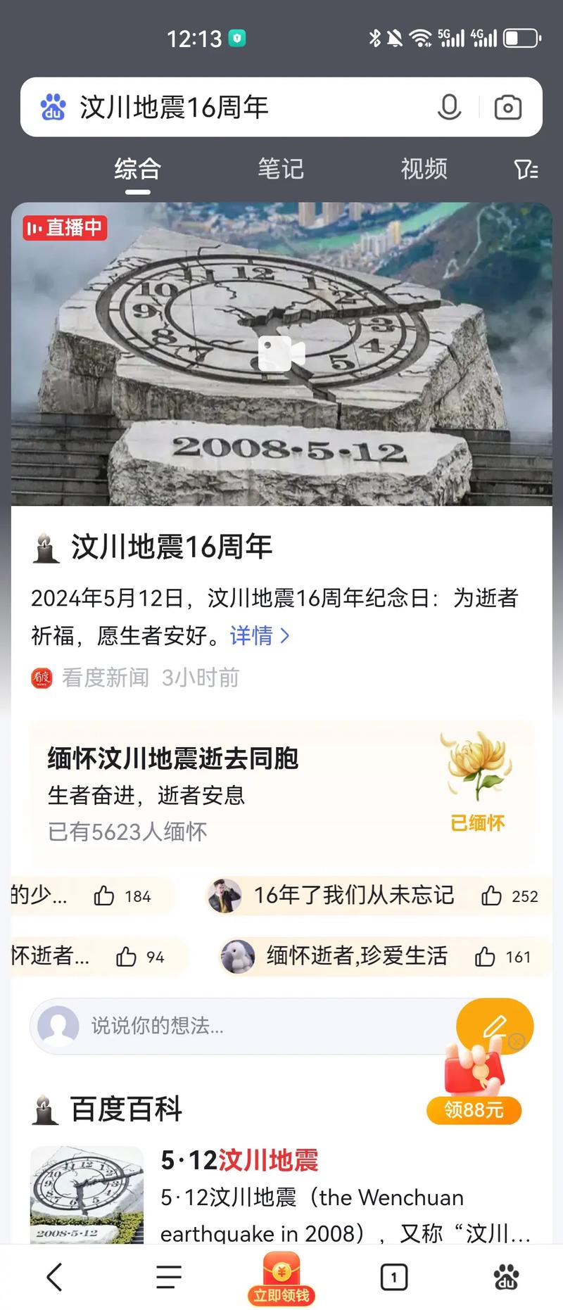 新澳今天最新资料大全和汶川3.3级地震与汶川3.4级地震