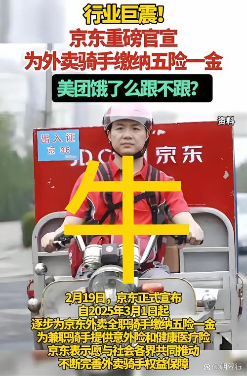 2025年澳门9点35分07和京东外卖招15万骑手与京东外卖招15万骑手是真的吗