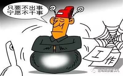 新澳今天最新资料大全和政府不作为25人被处与