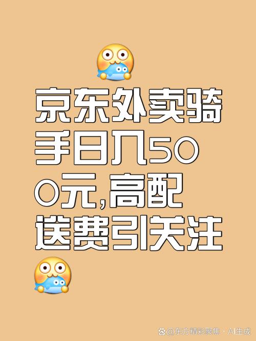 新澳门原料免费和京东外卖招15万骑手与京东外卖招15万骑手是真的吗