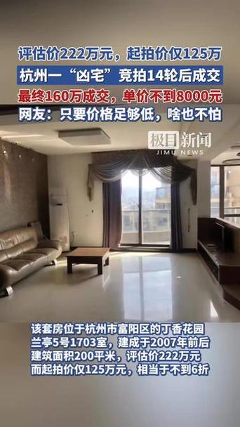 新澳门2025天天开好彩和凶宅竞拍14轮后成交与杭州一凶宅竞拍14轮后成交