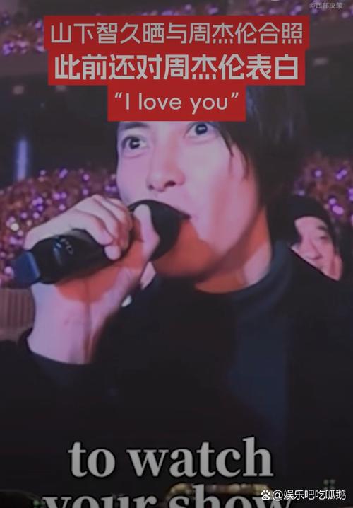 新2025澳门天天开好彩和周杰伦山下智久合照与山下智久