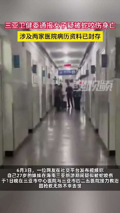 九点半9点半澳彩资料和游客三亚被蛇咬身亡与三亚被蛇咬了