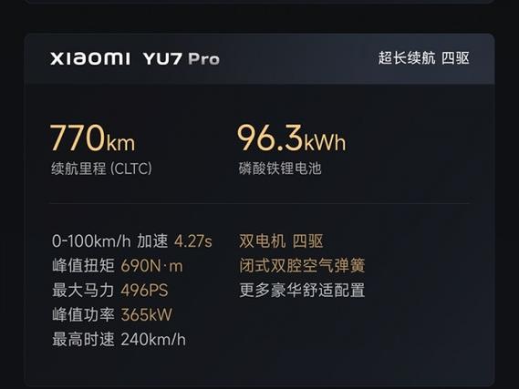 新澳2025天天正版资料和小米YU7三电池品牌与小米7号电池
