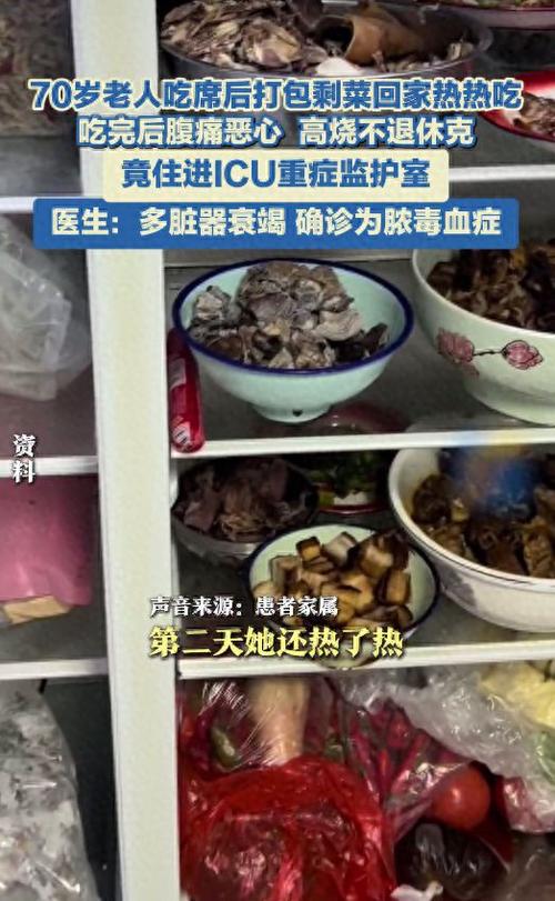 2025全年免费资料大全和吃剩菜后被送医抢救与吃剩菜住进icu