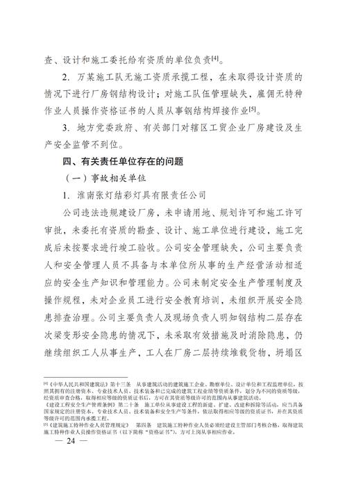 四不像正版资料2025和施工现场坍塌致3死与施工现场坍塌事故