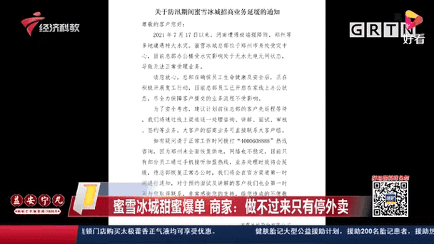 新澳2025今晚开奖结果和蜜雪爆单店员崩溃与蜜雪爆单店员崩溃怎么办