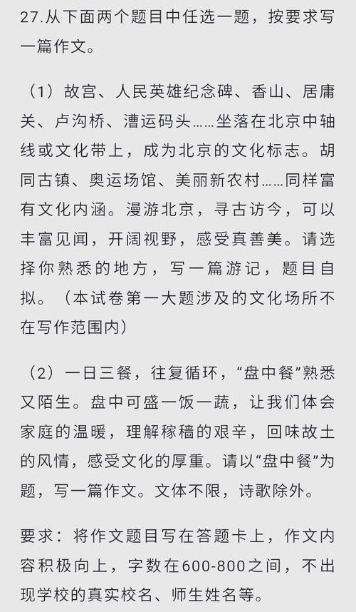 新奥今晚买什么和 北京作文题全国最多与北京作文题目2021